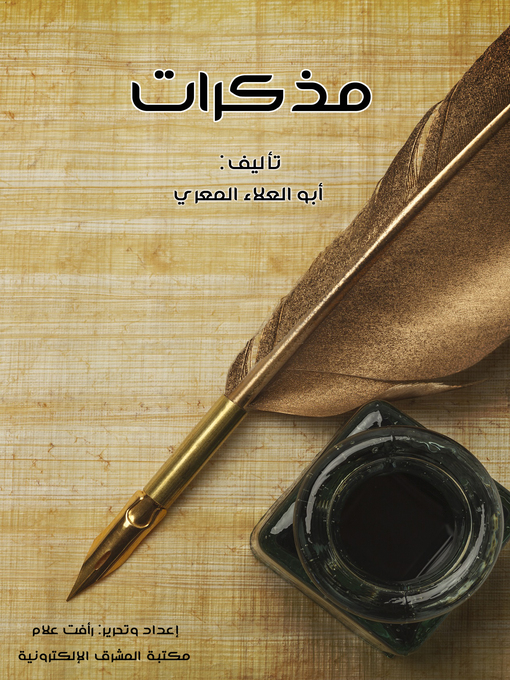 Title details for مذكرات by أبو القاسم الشابي - Available